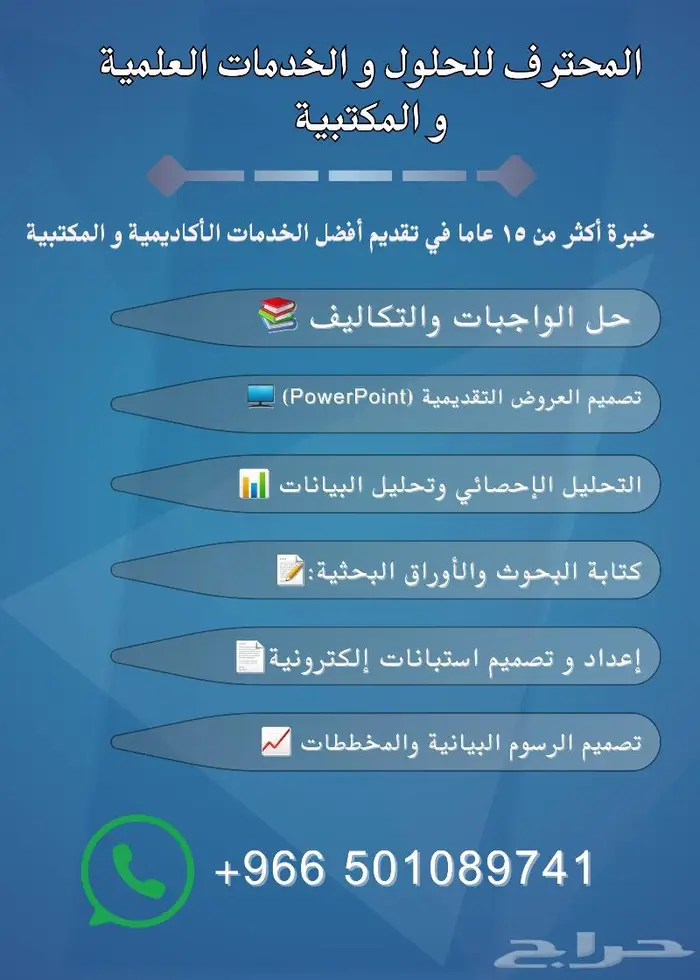 مهام الموظفين حل واجبات تحليل إحصائي بوربوينت بحوث 0