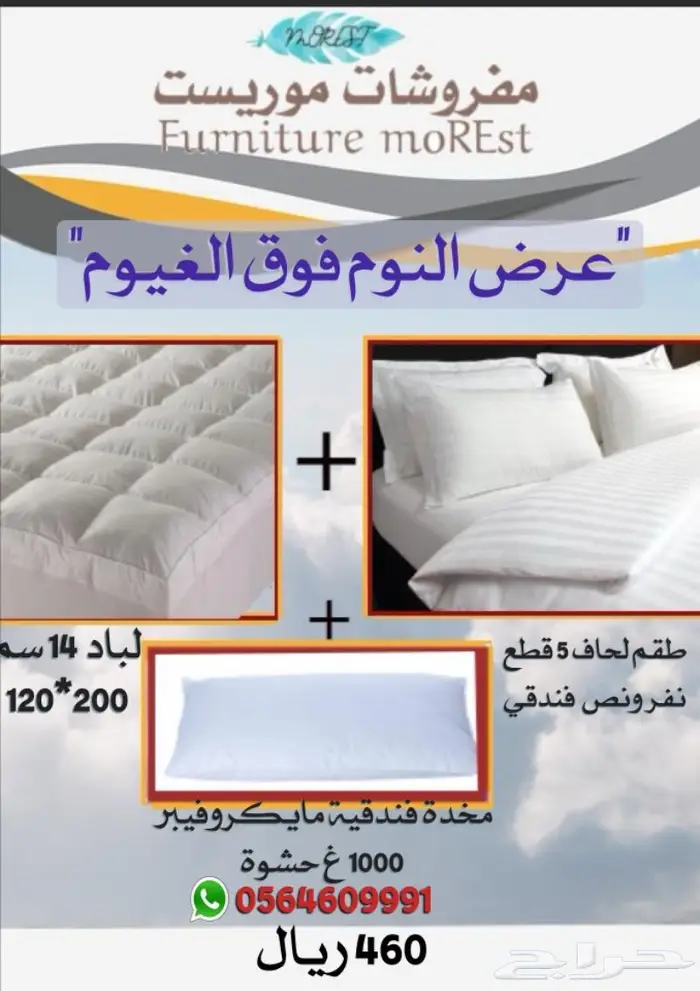 بكج مفرش النوم فوق الغيوم الفندقي بسعر الجملة 1