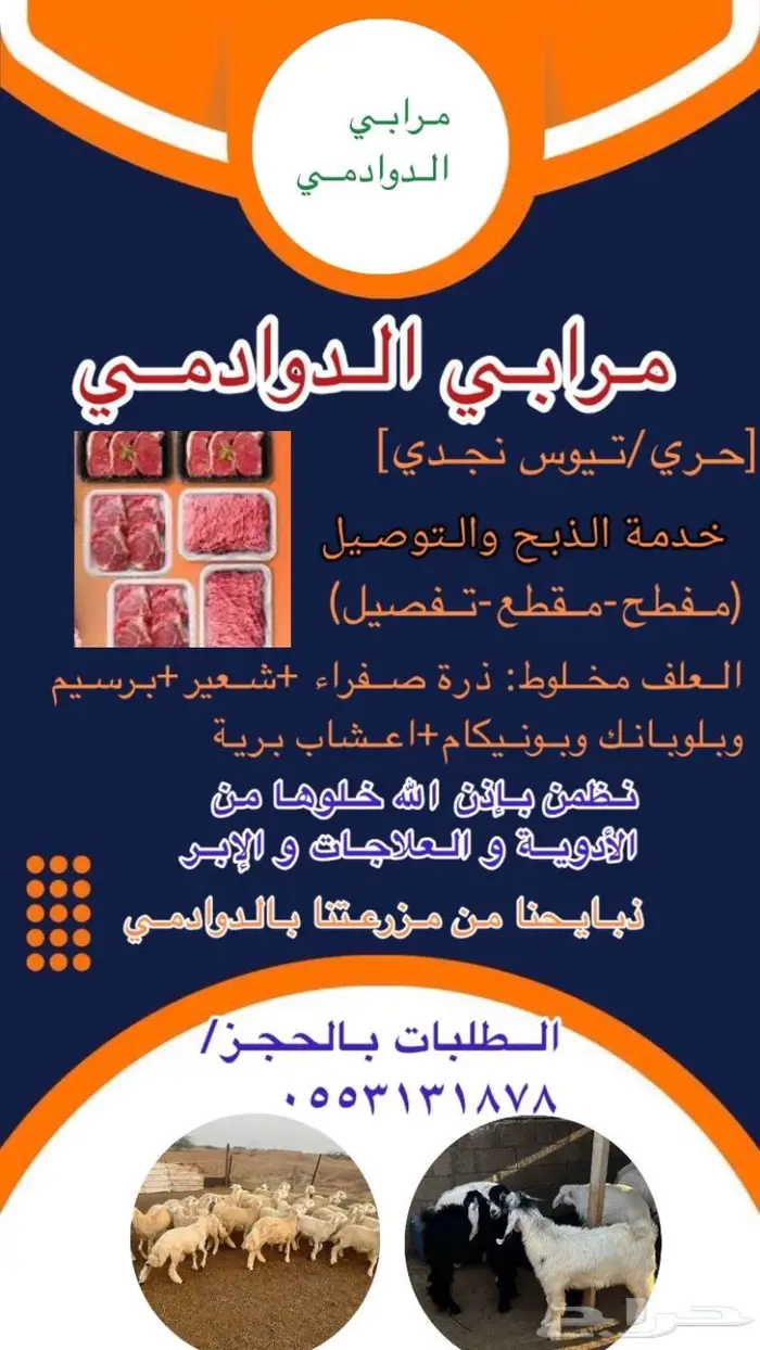 ذبايح حري وتيوس متوفر الان بالرياض 0