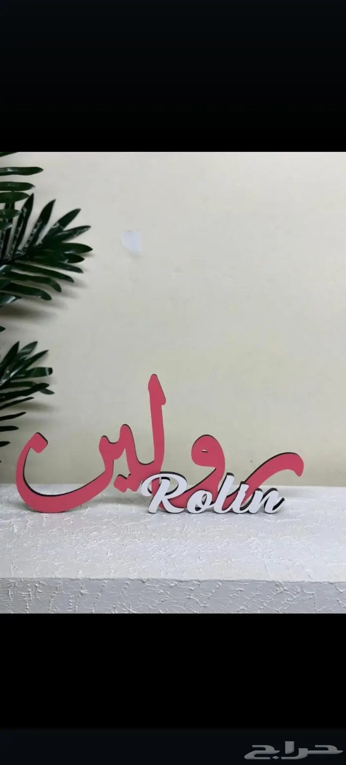 اسماء ثري دي اللون حسب الطلب 5