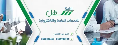 مكتب بوابة سهل للخدمات وحلول الاعمال index