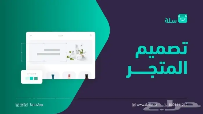 انشاء متجر على سلة للتجارة الالكترونية 0