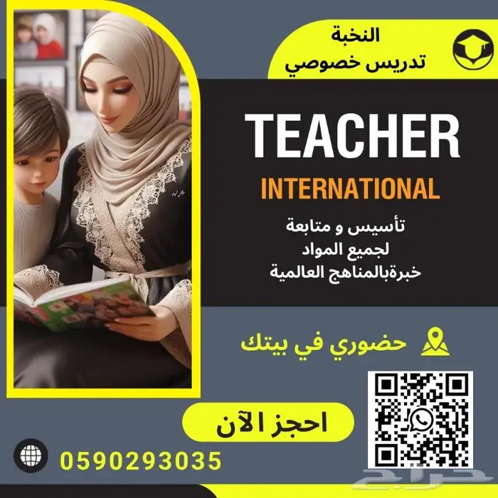معلمة تأسيس معلمة متابعه معلمة انجليزي بالمدينة حضوري 1