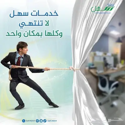 مكتب بوابة سهل للخدمات وحلول الاعمال index