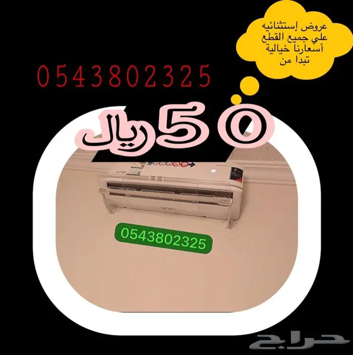 مصدات موجه موزع عاكس حاجز هواء المكيف اسبليت وشباك ومركزي 0