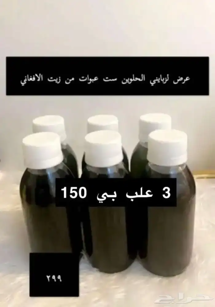 زيت افغاني الخام لاصلي 1