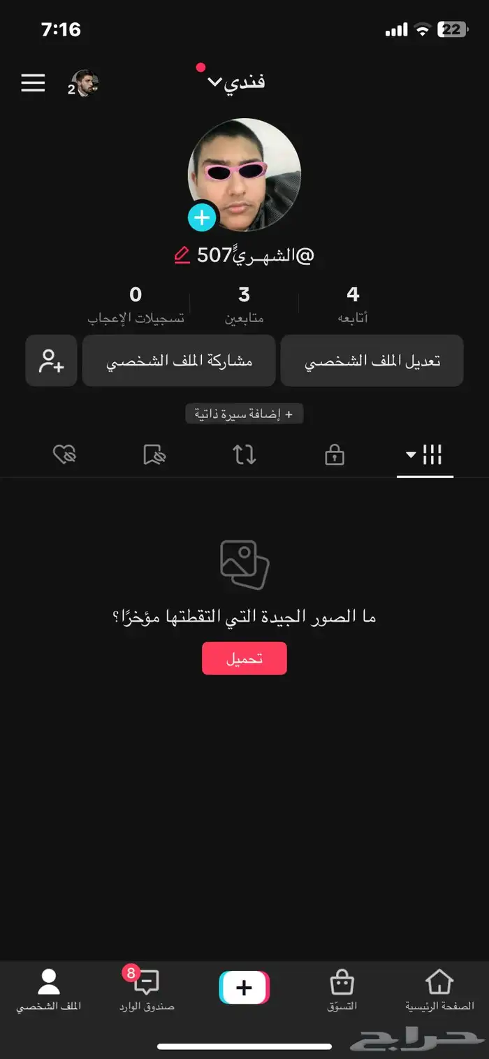 حساب تيك توك 0