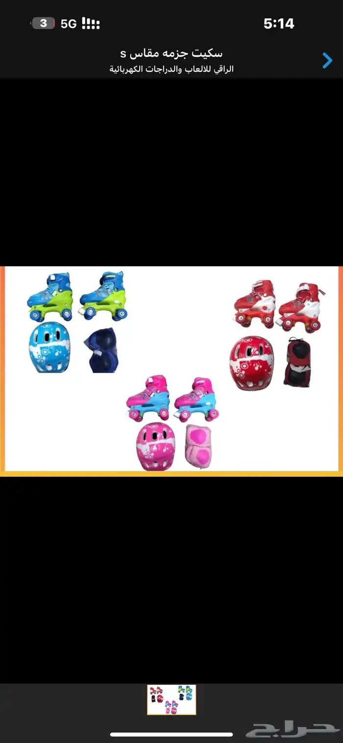 سكيت جزمه 4كفر قماش اصليه 5