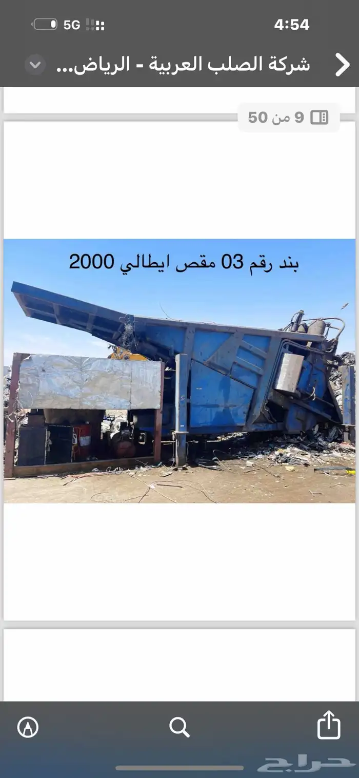 مقص سكراب ايطالي ينوفل 1