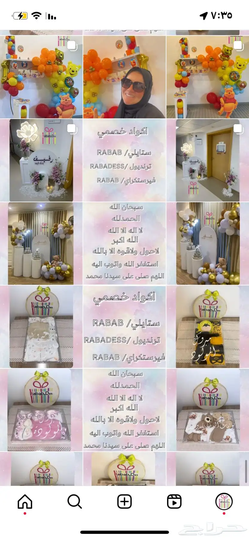 تنسيق حفلات هدايا 0