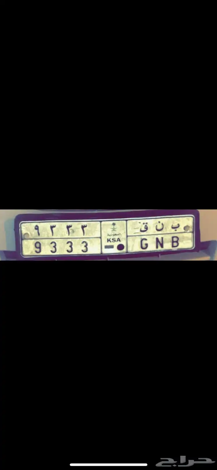 لوحات رقم مميز للبيع حد البيع 6 الاف 0