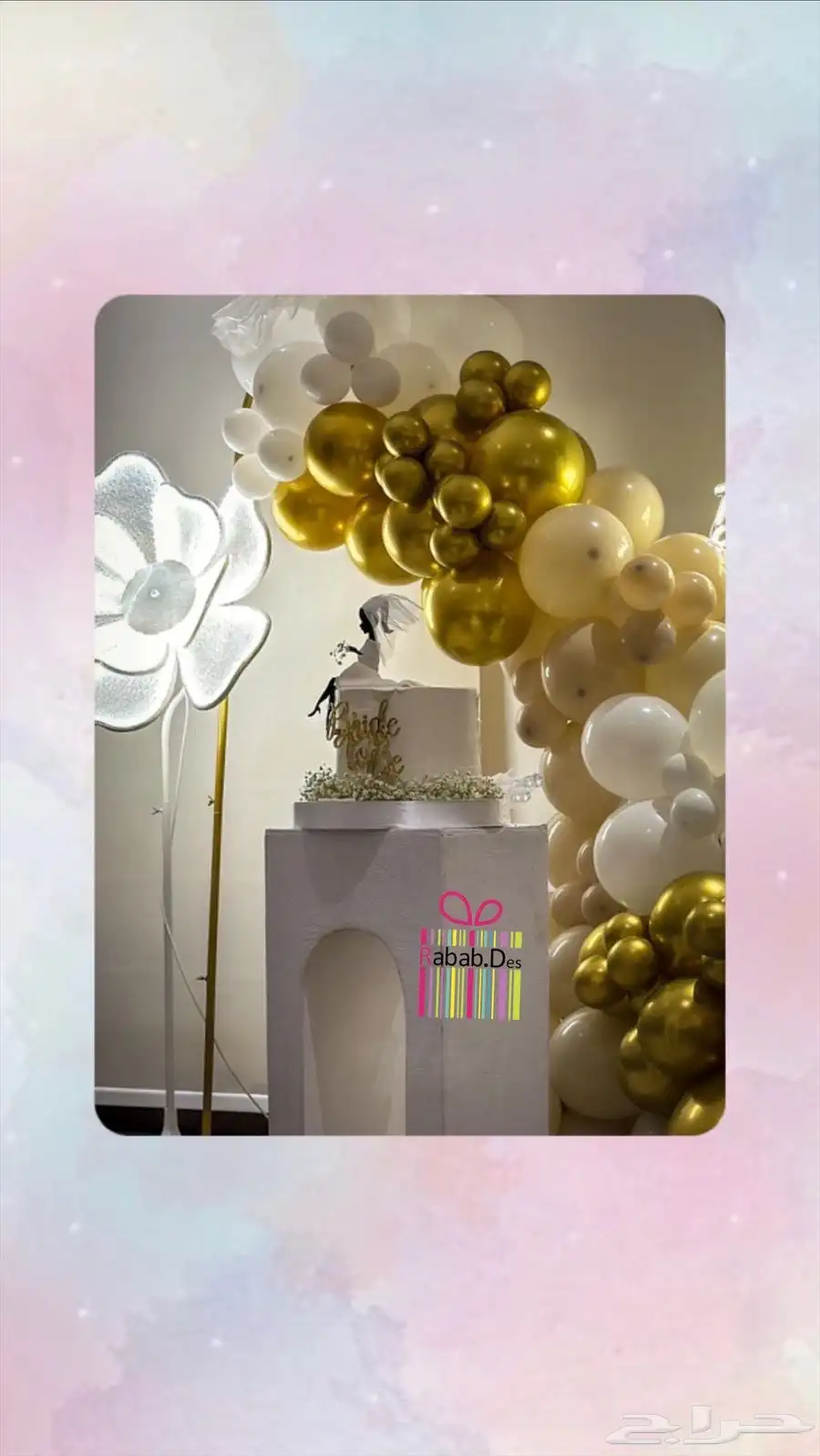 تنسيق حفلات هدايا 5