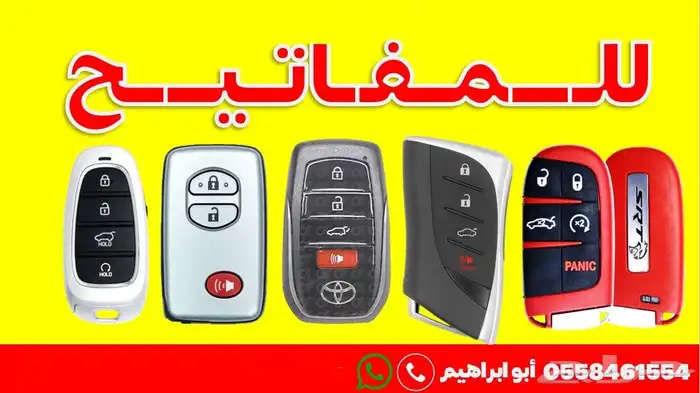 برمجة مفاتيح برمجة ريموتات فتح باب السيارة اصلاح مفتاح ضايع 24