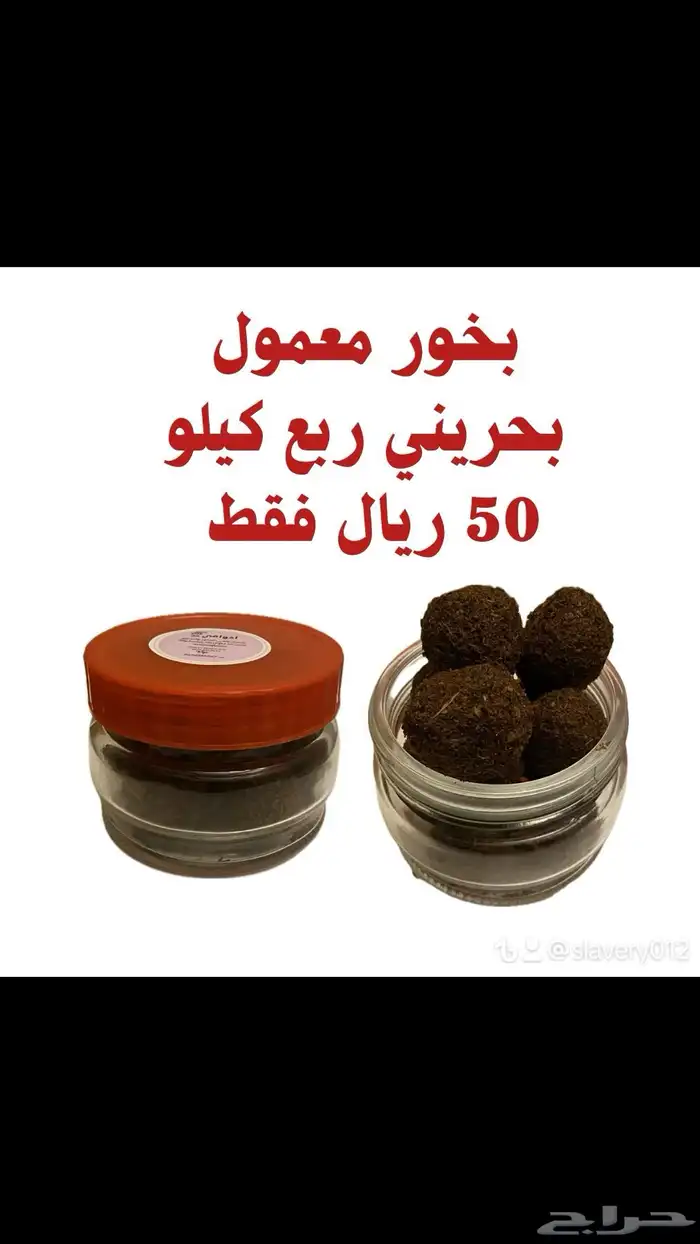 عود بخور عطور بكج موسم المدارس عروض خياليه 6