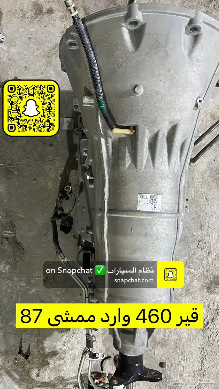 قير 460 0