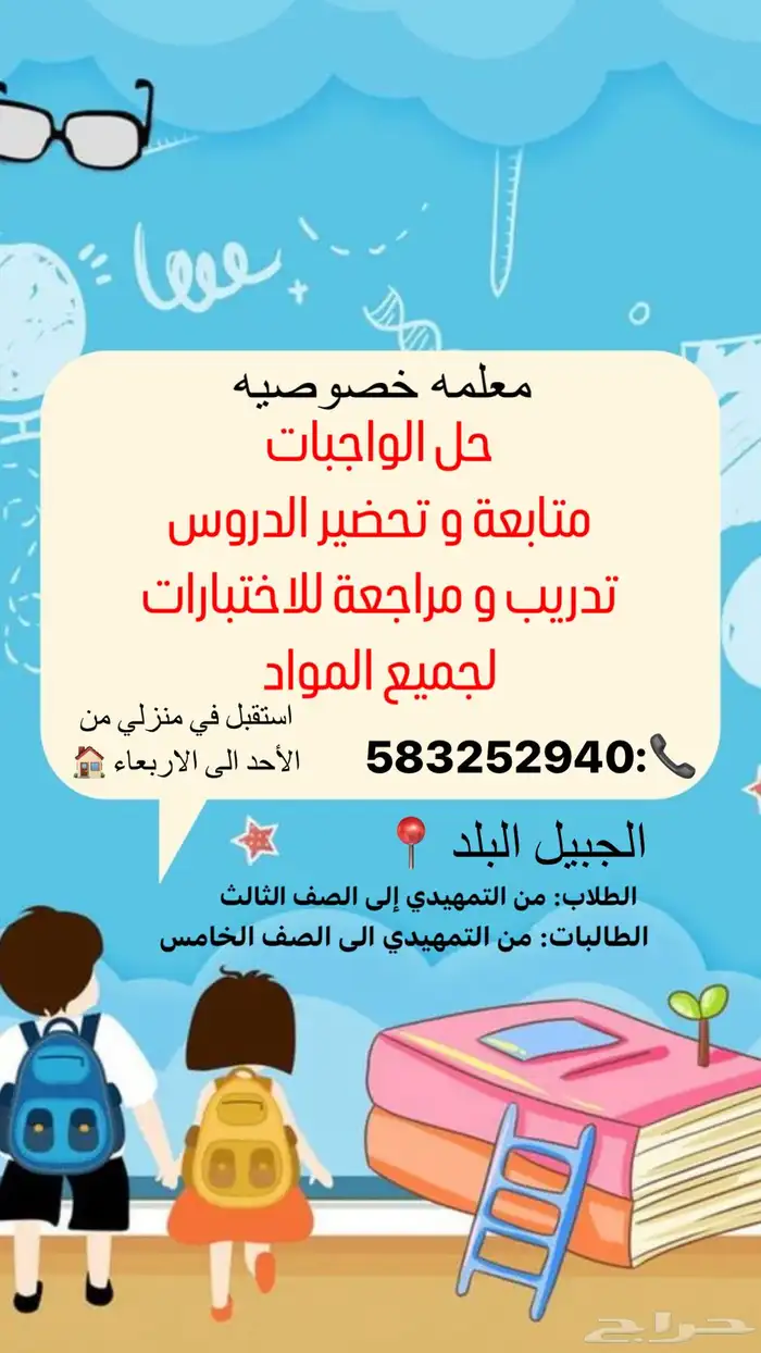 معلمه خصوصيه 0