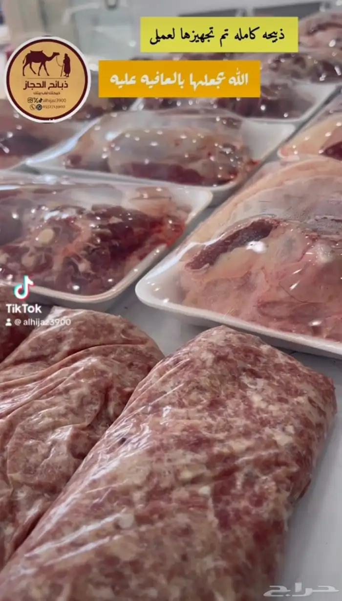 ملحمة ذبائح الحجاز-مخطط البدراني-بجوار صيدلية المجتمع 17