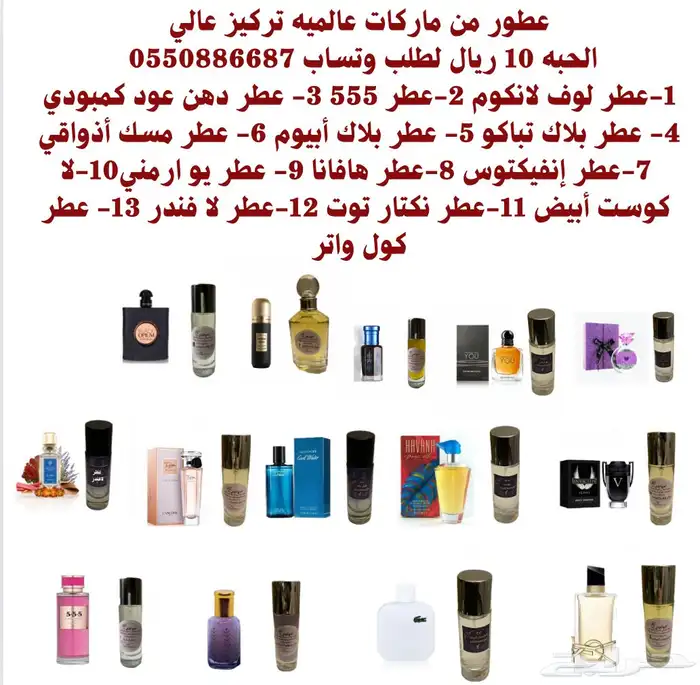 عود بخور عطور بكج موسم المدارس عروض خياليه 17