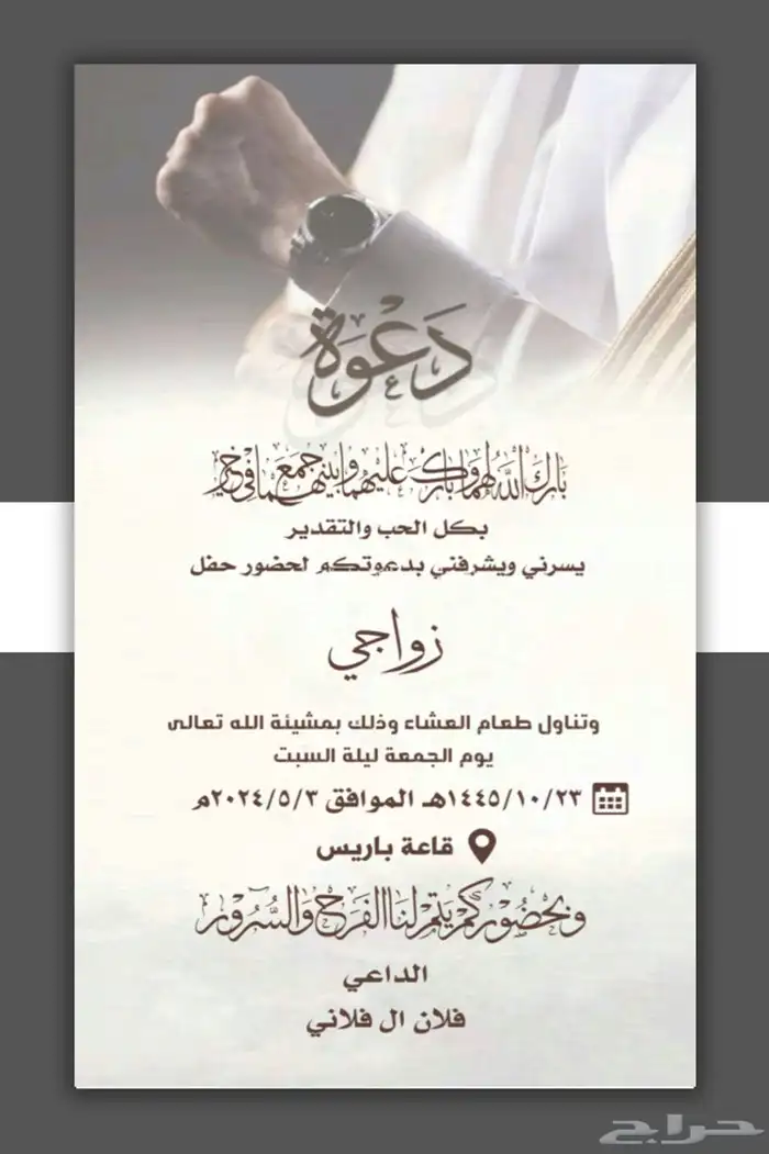 تصميم دعوة زواج إلكترونية بجودة عالية 52