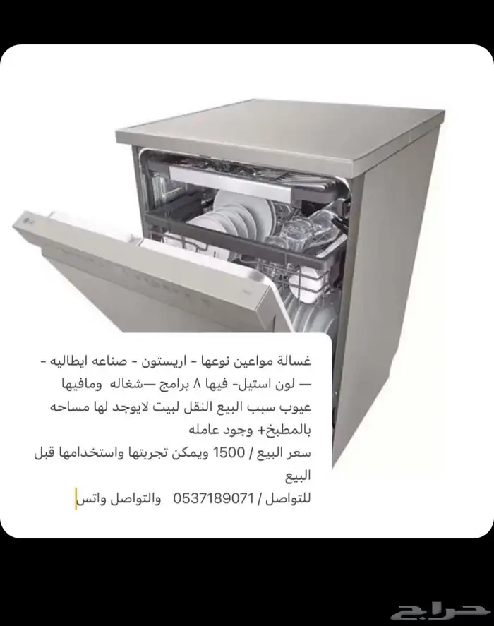 غسالة مواعين للبيع 0