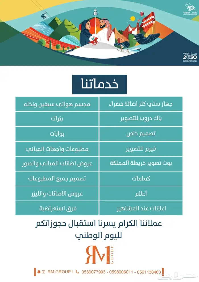 تجهيزات اليوم الوطني 22