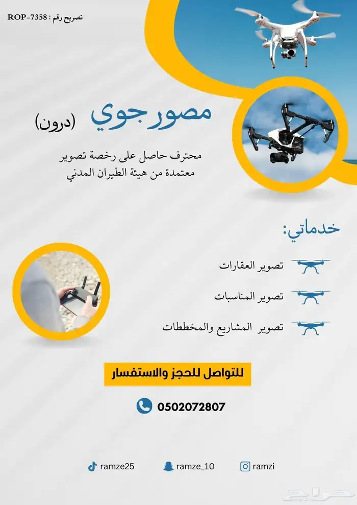 مصور جوي(درون) 13