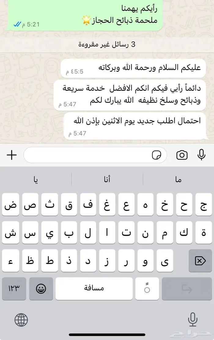 ملحمة ذبائح الحجاز-مخطط البدراني-بجوار صيدلية المجتمع 29