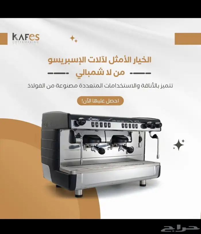 تجهيز الكوفيهات باحدث المعدات (قهوه اليوم -اسبريسو -طواحين 25
