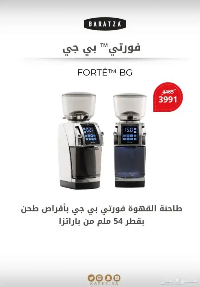 تجهيز الكوفيهات باحدث المعدات (قهوه اليوم -اسبريسو -طواحين 5