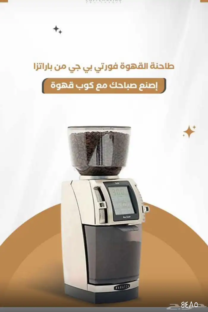 تجهيز الكوفيهات باحدث المعدات (قهوه اليوم -اسبريسو -طواحين 4