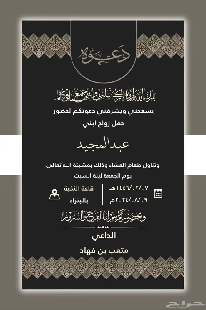 تصميم دعوة زواج إلكترونية بجودة عالية 2