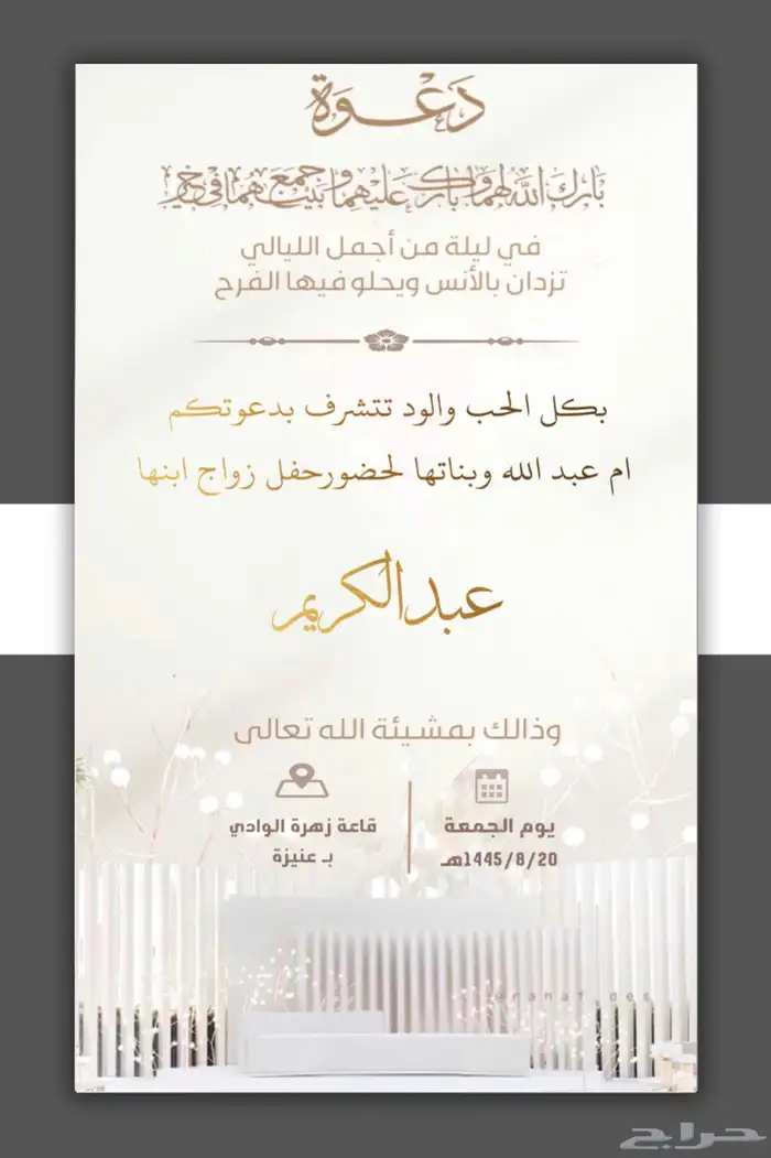 تصميم دعوة زواج إلكترونية بجودة عالية 24