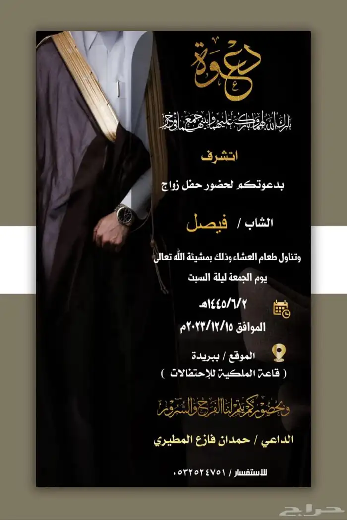 تصميم دعوة زواج إلكترونية بجودة عالية 19