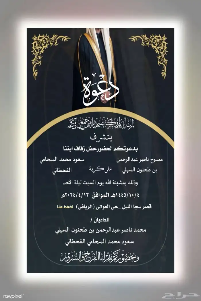 تصميم دعوة زواج إلكترونية بجودة عالية 22