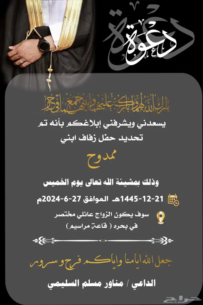 تصميم دعوة زواج إلكترونية بجودة عالية 62