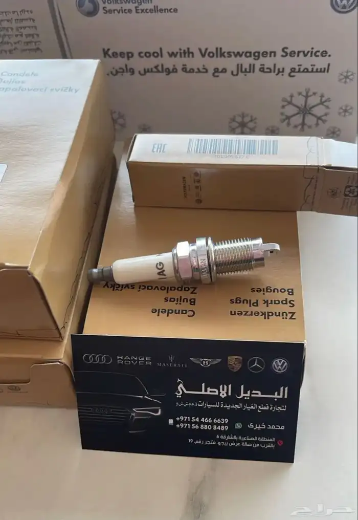 قطع غيار بورش اودي فولكس فاكين بالشارقه 7