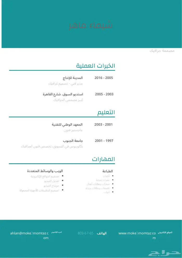تصميم سيرة ذاتية ( cv ) 2