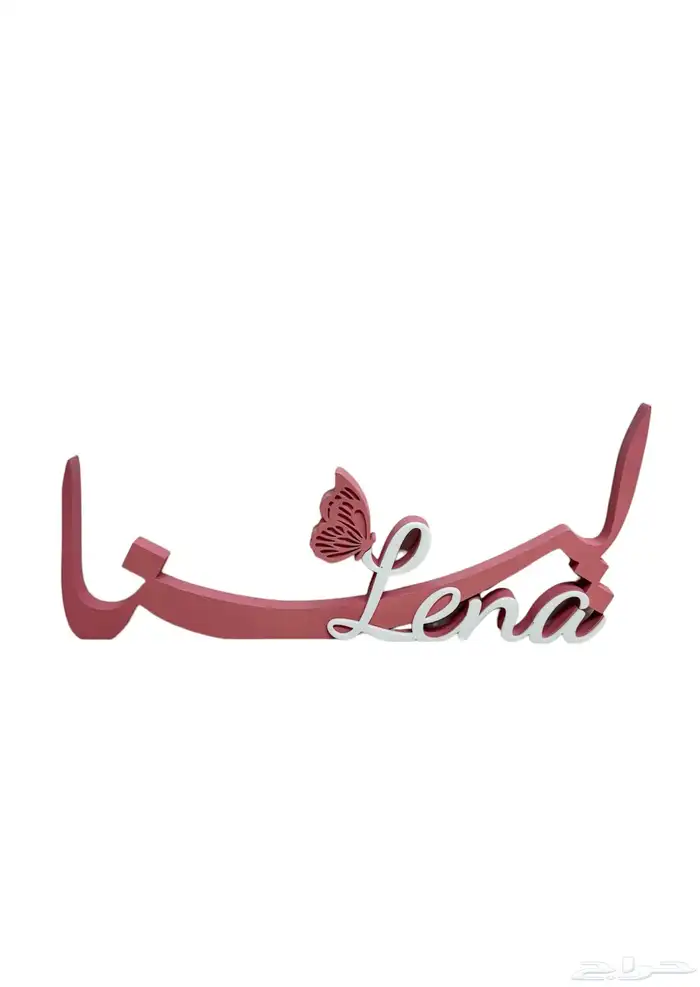 اسم من الخشب ثري دي 0
