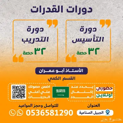 دورة قدرات 0