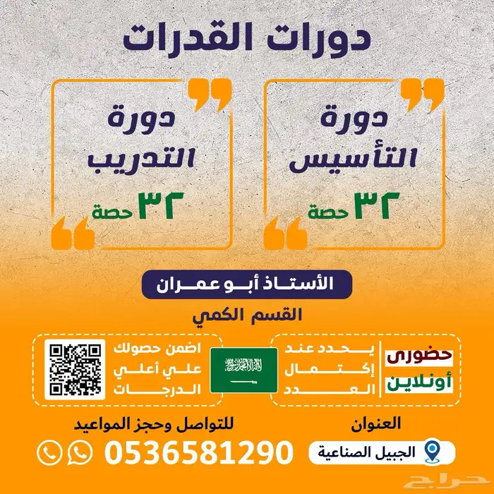 دورة قدرات 0