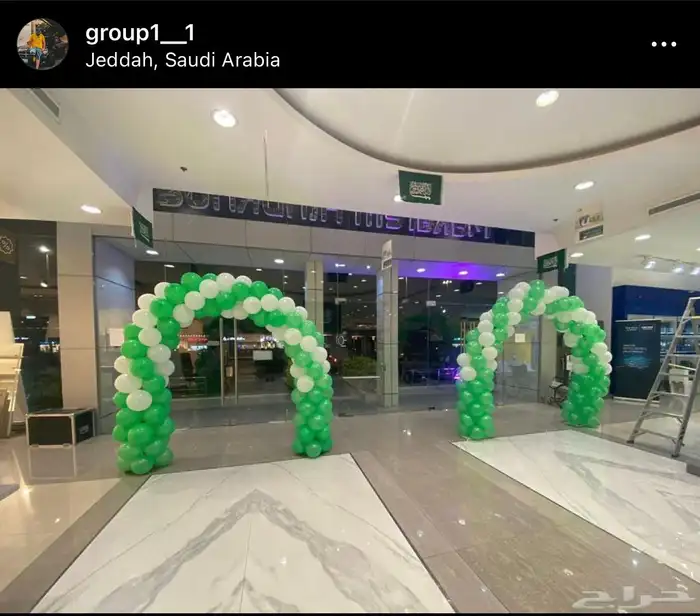 تجهيزات اليوم الوطني 21