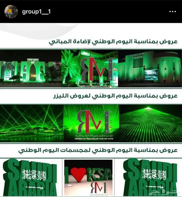 تجهيزات اليوم الوطني 13