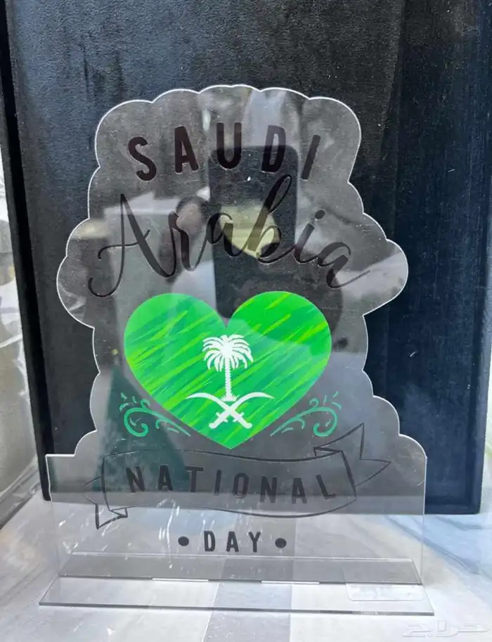 تجهيزات اليوم الوطني 2