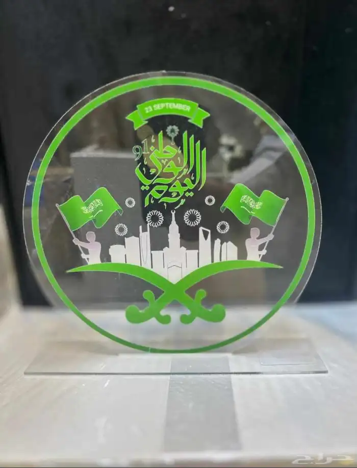 تجهيزات اليوم الوطني 0