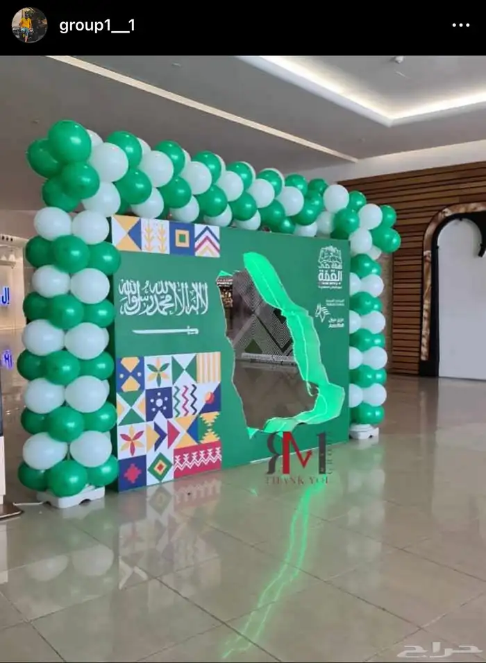 تجهيزات اليوم الوطني 19