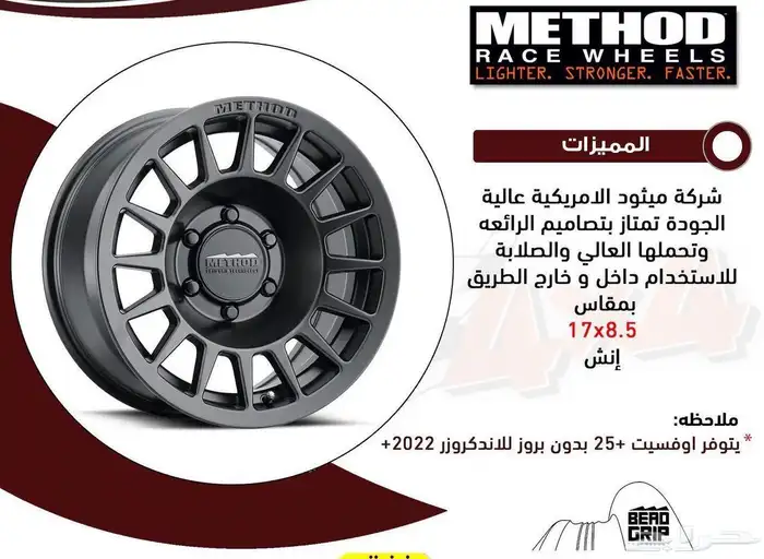 ميثود مقاس 17 9