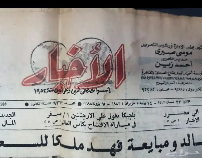 صحيفة مصرية قديمة 1