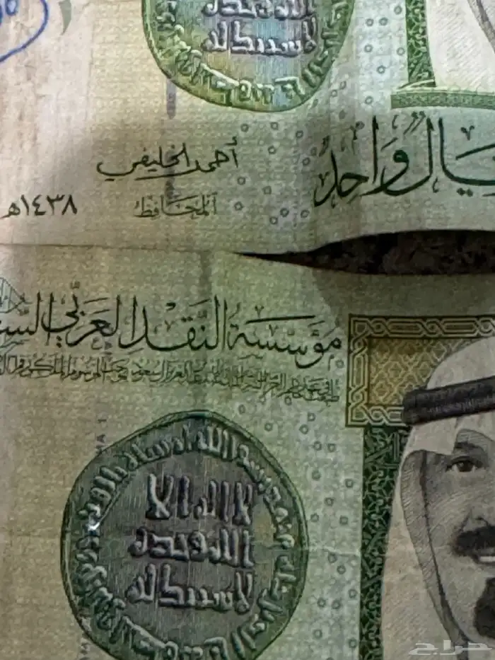ريالات واحد منها الخليفي 1438 1