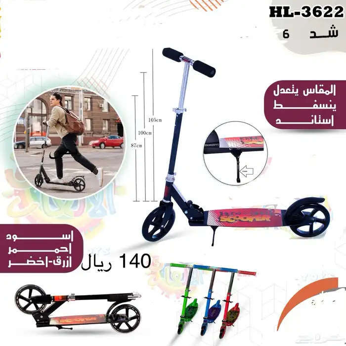 اسكوتر حديد 3