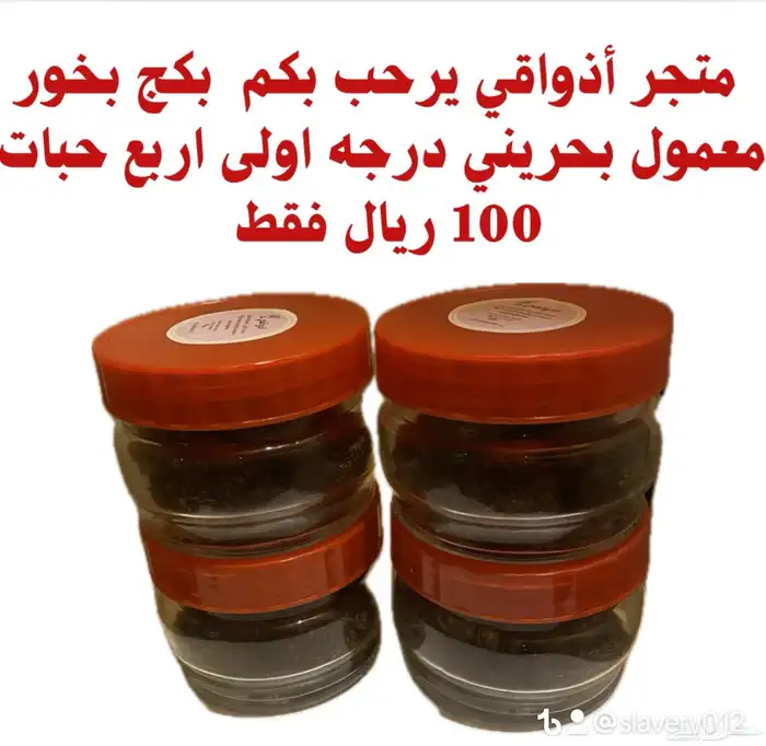 عود بخور عطور بكج موسم المدارس عروض خياليه 4